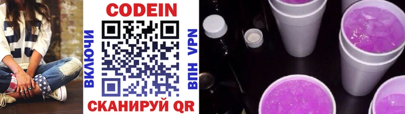 Кодеиновый сироп Lean Purple Drank  Купить  Сальск 